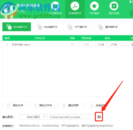 我速PDF轉換器將Word轉換為PDF文件的方法
