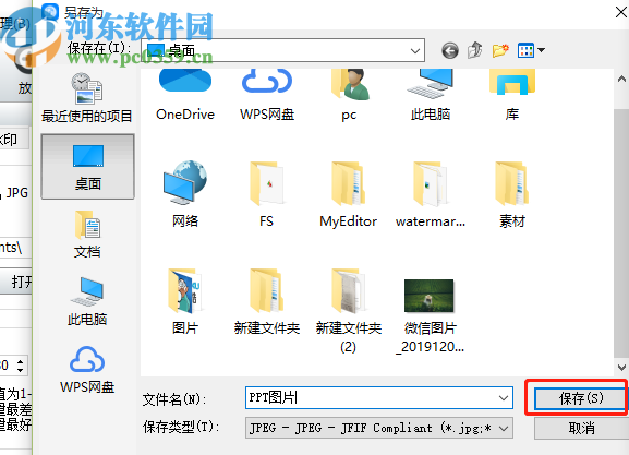 神器PPT轉長圖軟件將PPT轉換成圖片的方法