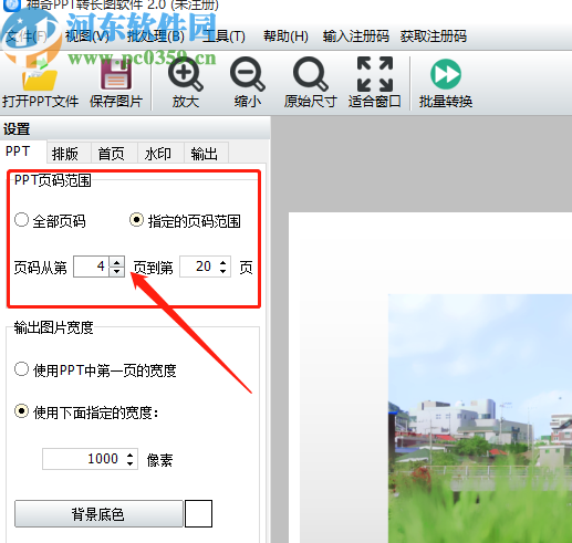 神器PPT轉長圖軟件將PPT轉換成圖片的方法