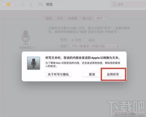 macOS系統開啟聽寫功能的方法