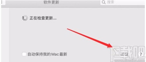 macOS系統設置自動檢查更新的方法