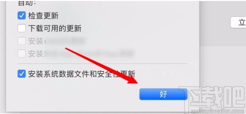 macOS系統設置自動檢查更新的方法