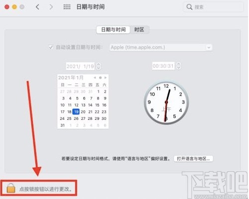 macOS系統(tǒng)修改系統(tǒng)時間的方法