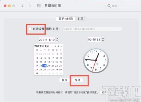 macOS系統(tǒng)修改系統(tǒng)時間的方法