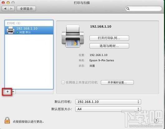MAC系統上怎么設置打印服務器