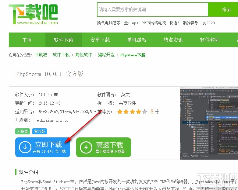phpstorm下載安裝教程