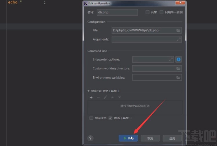 phpstorm運(yùn)行代碼的方法