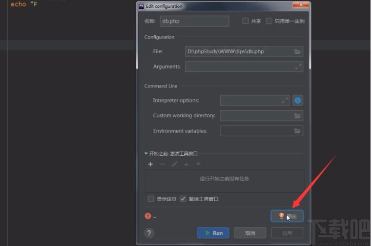 phpstorm運(yùn)行代碼的方法