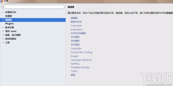phpstorm調整字體大小的方法步驟
