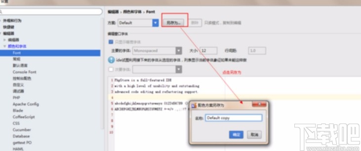 phpstorm調整字體大小的方法步驟