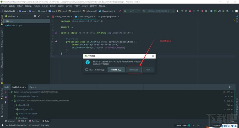 Android Studio多個項目窗口如何切換?