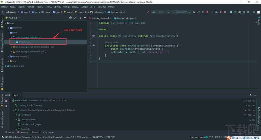 android studio新手如何創(chuàng)建項目？androidstudio的使用方法