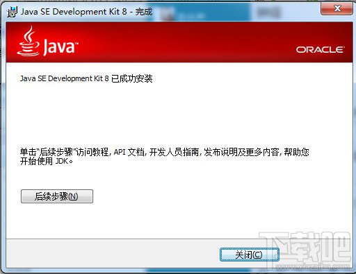 java JDK環境變量的配置步驟