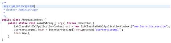 使用Spring自定義實(shí)現(xiàn)IOC和依賴注入(注解方式)