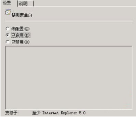 Win2008系統下巧設IE不讓別人降低IE安全性!