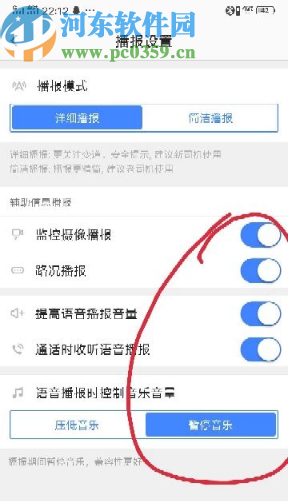 高德地圖APP設置語音播報的方法