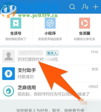 支付寶APP找人代付的方法步驟