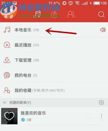 網易云音樂APP設置手機鈴聲的方法