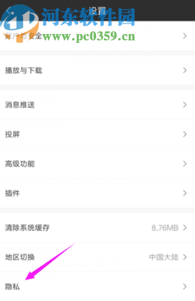 愛奇藝APP設置拒絕讀取聯系人的方法