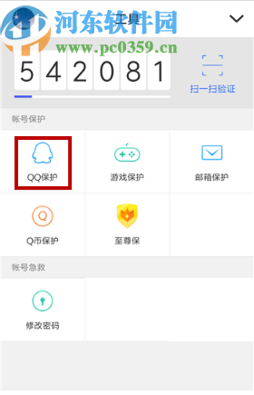 QQ安全中心開啟QQ登錄驗證的方法