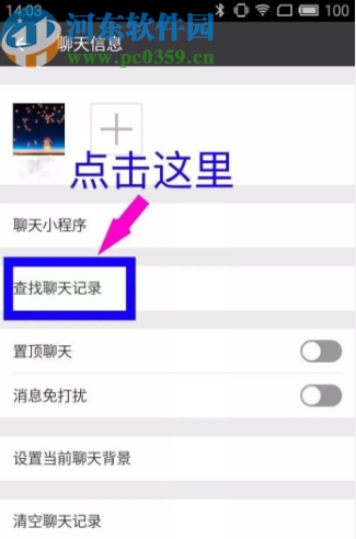 微信APP批量保存聊天圖片的方法