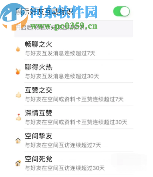 手機(jī)QQ取消顯示友誼巨輪的操作方法