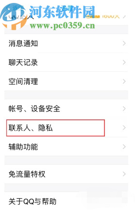 手機(jī)QQ取消顯示友誼巨輪的操作方法