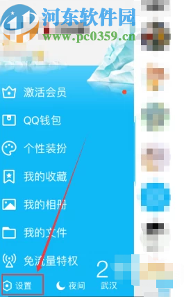 手機(jī)QQ取消顯示友誼巨輪的操作方法