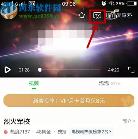 愛奇藝APP使用投屏功能的方法