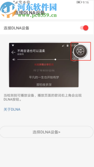 網易云音樂APP投屏到電視的操作步驟