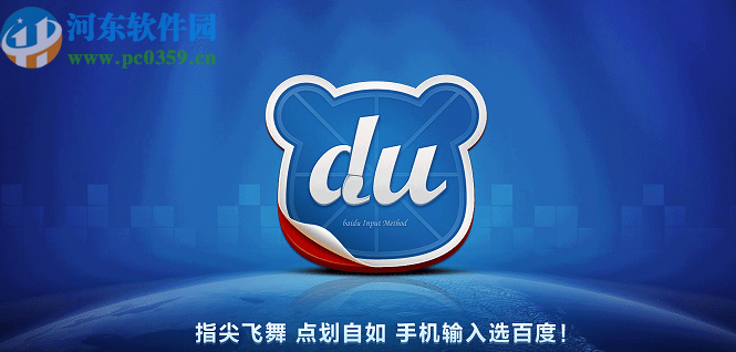 百度手機輸入法更換皮膚的方法