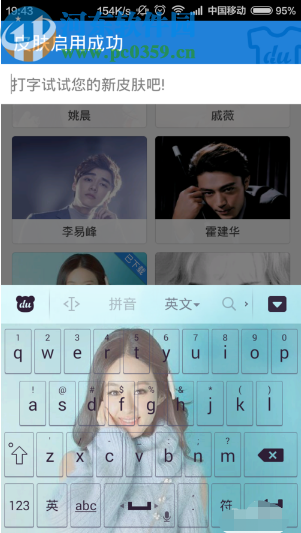 百度手機輸入法更換皮膚的方法