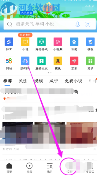 QQ瀏覽器手機版找到加密文件的方法