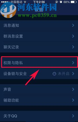 手機QQ設置添加好友需要驗證信息的方法