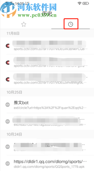 QQ瀏覽器手機版清空瀏覽記錄的方法