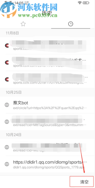 QQ瀏覽器手機版清空瀏覽記錄的方法