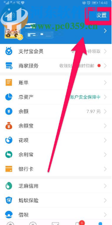 支付寶APP關閉自動續費服務的方法