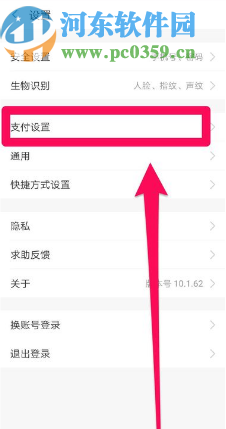支付寶APP關閉自動續費服務的方法