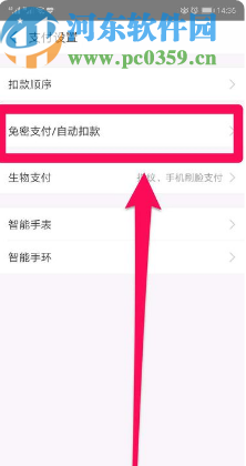支付寶APP關閉自動續費服務的方法