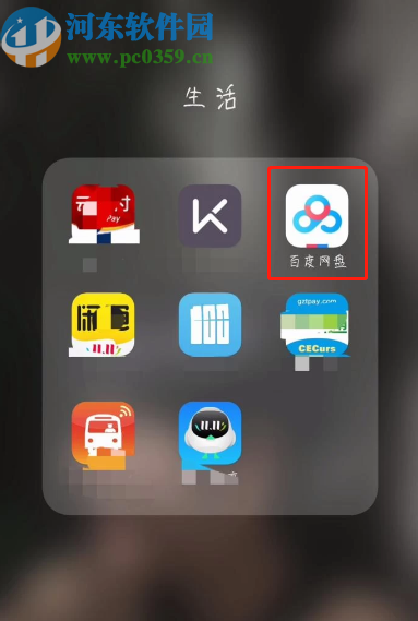 使用百度網(wǎng)盤APP解壓文件的操作方法