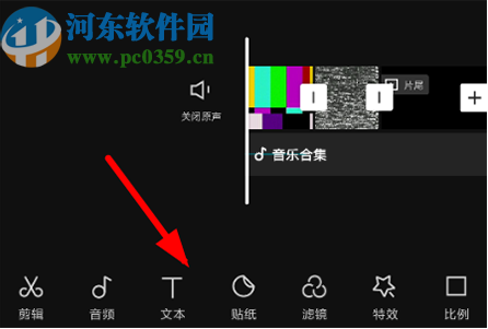 剪映APP制作歌詞字幕的操作方法