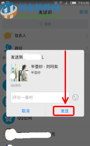 QQ音樂APP分享歌曲給QQ好友的方法