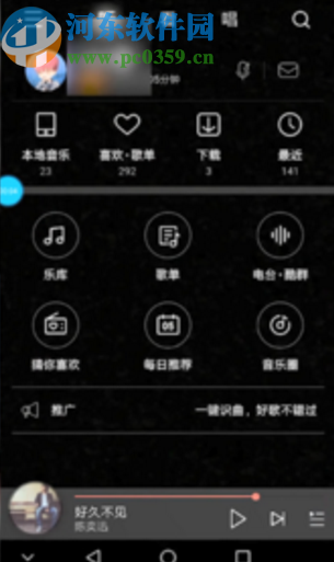 酷狗音樂APP查看訪客的方法步驟