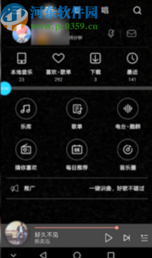 酷狗音樂APP查看訪客的方法步驟