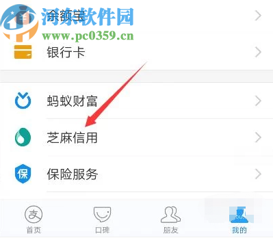 手機支付寶新用戶開通花唄的方法