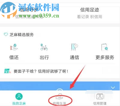 手機支付寶新用戶開通花唄的方法