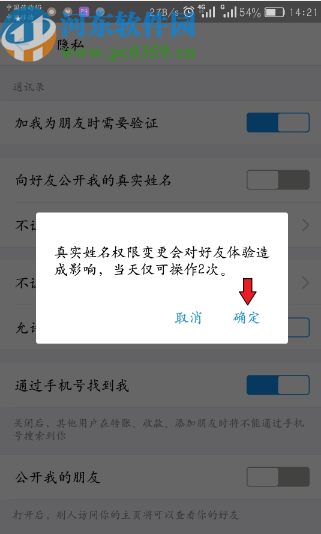 支付寶APP隱藏真實姓名的方法