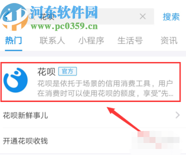 支付寶APP開啟花唄短信提醒的方法