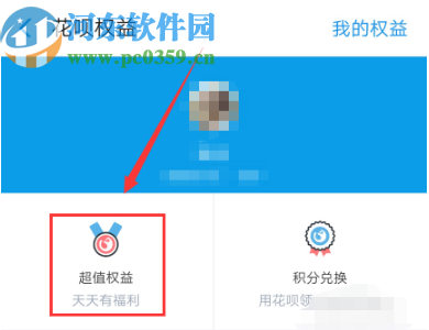 支付寶APP開啟花唄短信提醒的方法