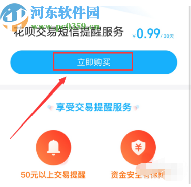 支付寶APP開啟花唄短信提醒的方法